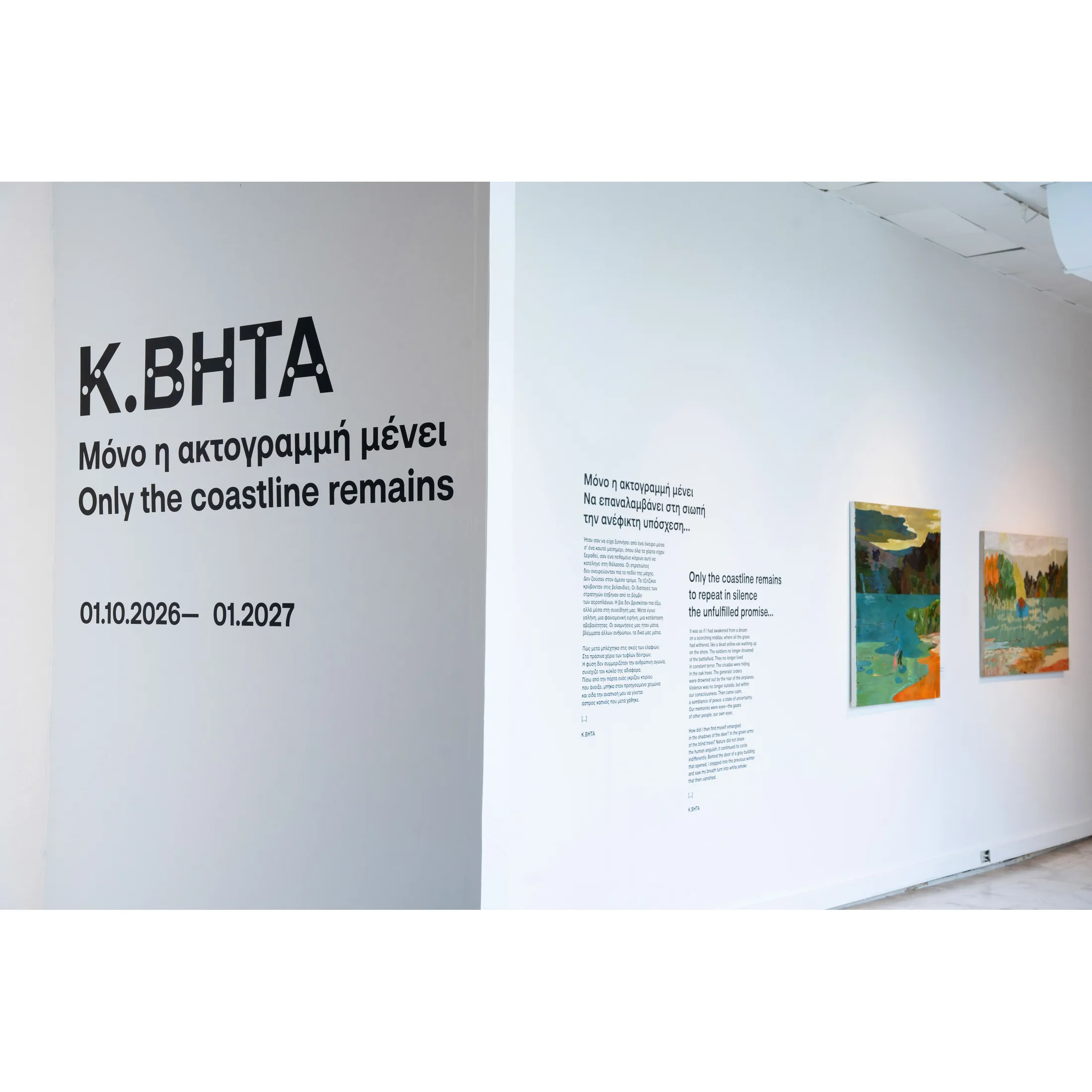 K.BHTA+Only+the+Coastline+Remains+Documentation+Photo+Antonis+Vlachos+(54).jpg